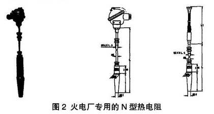 火电厂专用N型热电阻