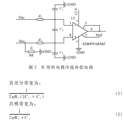 K型热电偶冷端补偿电路图示